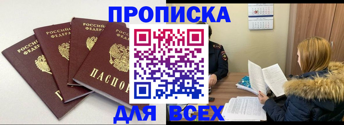 временная прописка в Твери