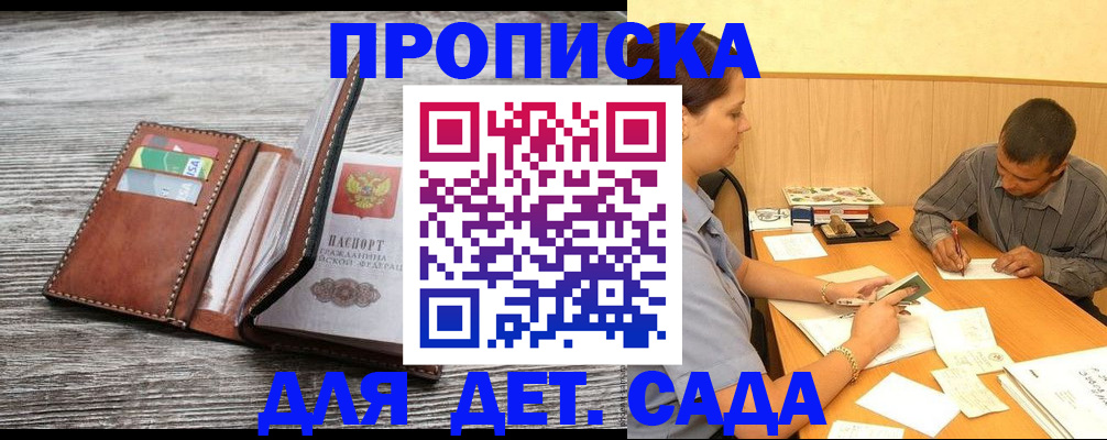 прописка законно в Твери